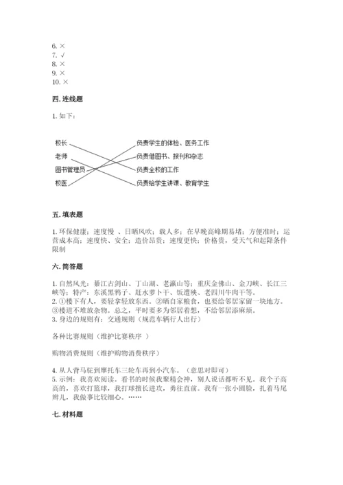 部编版三年级下册道德与法治期末测试卷附参考答案（巩固）.docx