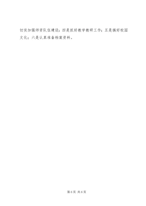 迎接省督导评估硬化美化方案 (3).docx