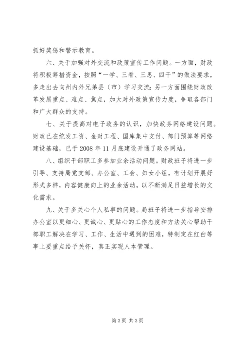 财政局民主生活会领导班子整改方案 (4).docx