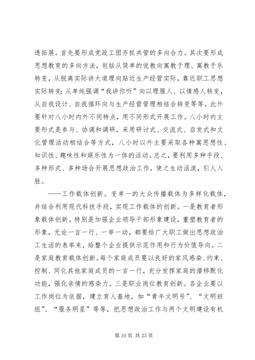 企业思想政治工作的生命力在于“三个服务”.docx