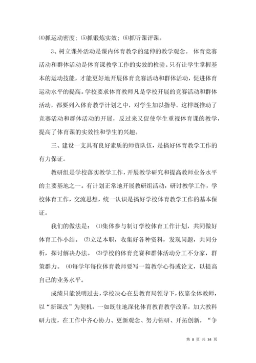 小学一年级体育教学工作总结.docx