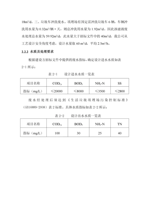 垃圾渗滤液处理工程方案.docx