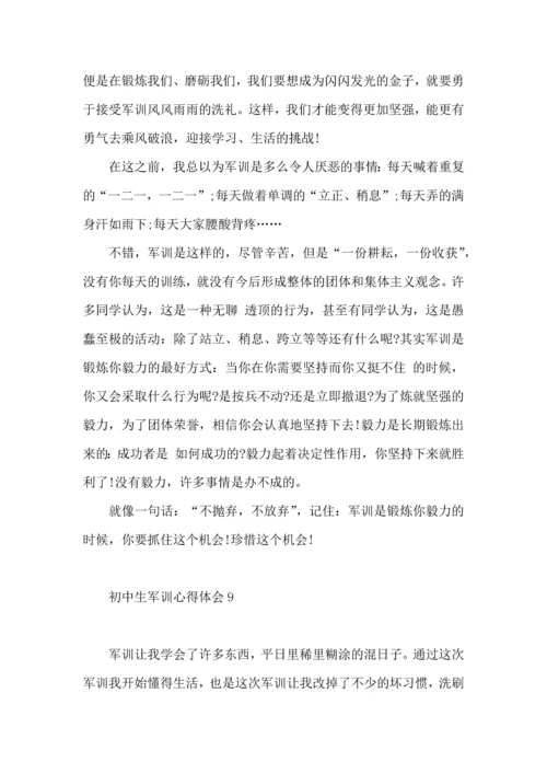 初中生军训心得体会（一）.docx