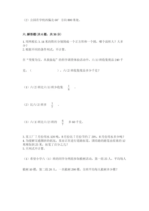 小学数学六年级上册期末卷附参考答案【完整版】.docx