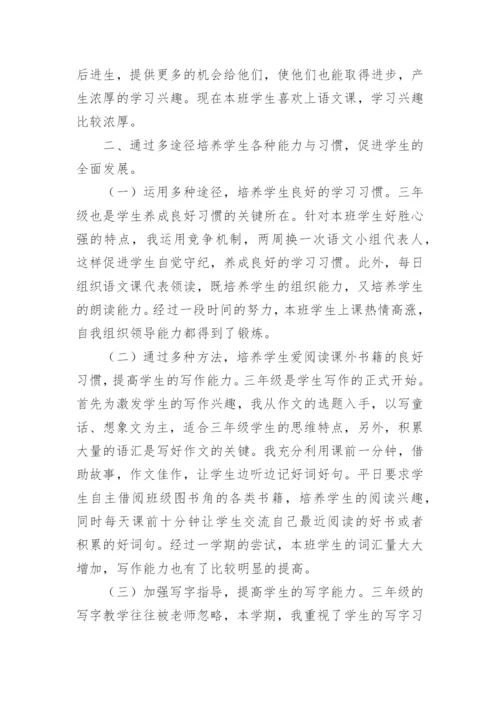 三年级第二学期语文教学工作总结.docx