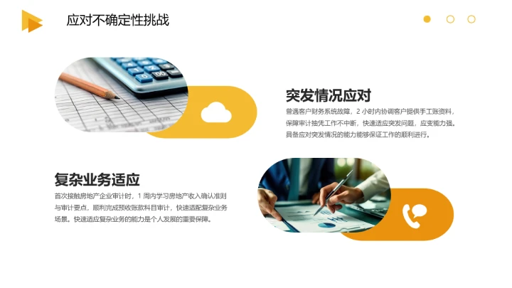 会计财务类专业大学生求职个人能力综合展示职业生涯规划通用PPT