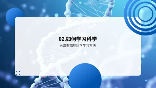 科学学习的掌握