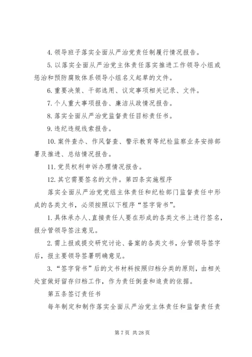推动全面从严治党主体责任调研报告 (5).docx