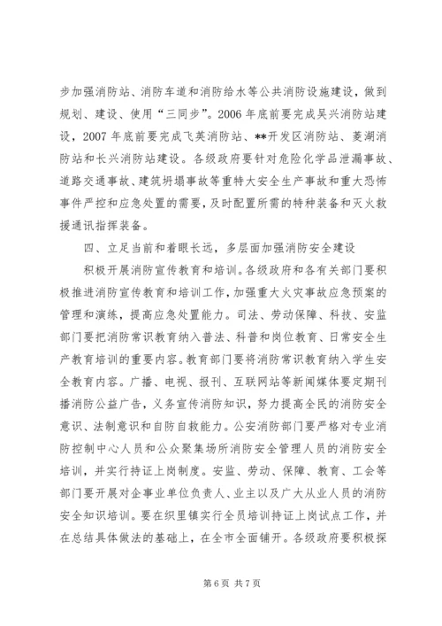 加强全市消防意见.docx