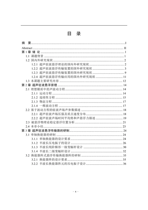超声驻波悬浮传输装置的研制与实验