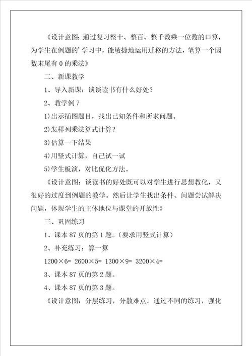 小学三年级上册数学多位数乘一位数教案优秀3篇