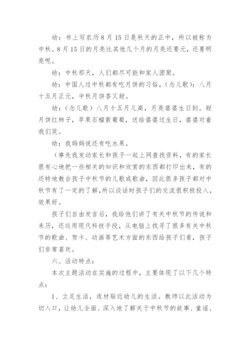 幼儿园大班中秋活动方案.docx
