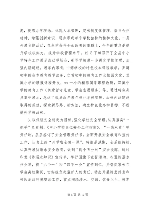 乡镇教育局年度重点工作总结.docx