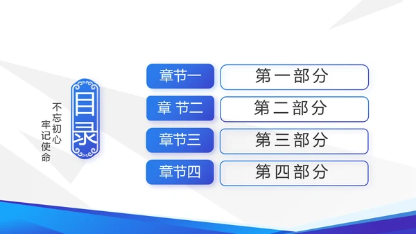 蓝色大气党支部党建学习教育活动动态PPT模板