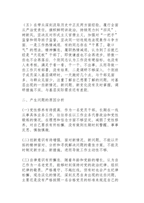 街道领导班子2021党史学习教育“五个带头”专题民主生活会对照检查材料.docx