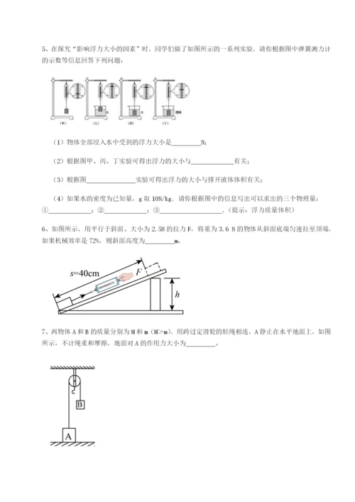 滚动提升练习安徽合肥市庐江县二中物理八年级下册期末考试单元测评试题（含详解）.docx