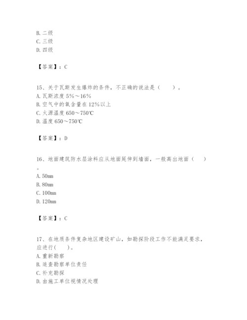 2024年一级建造师之一建矿业工程实务题库附答案【突破训练】.docx