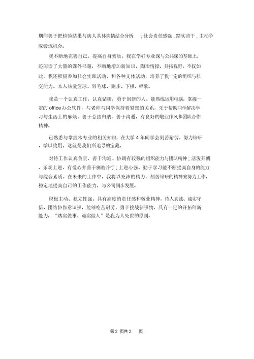 大学生招聘自我评价书怎么写