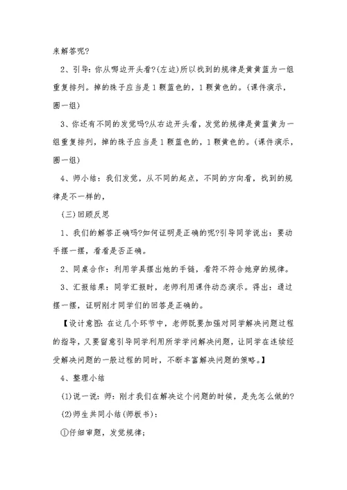 数字教材创新课堂教学设计（精选7篇）