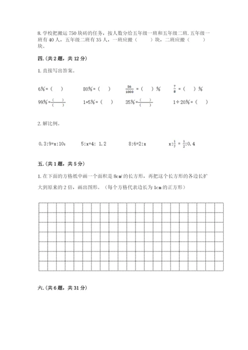 苏教版数学六年级下册试题期末模拟检测卷（培优）.docx