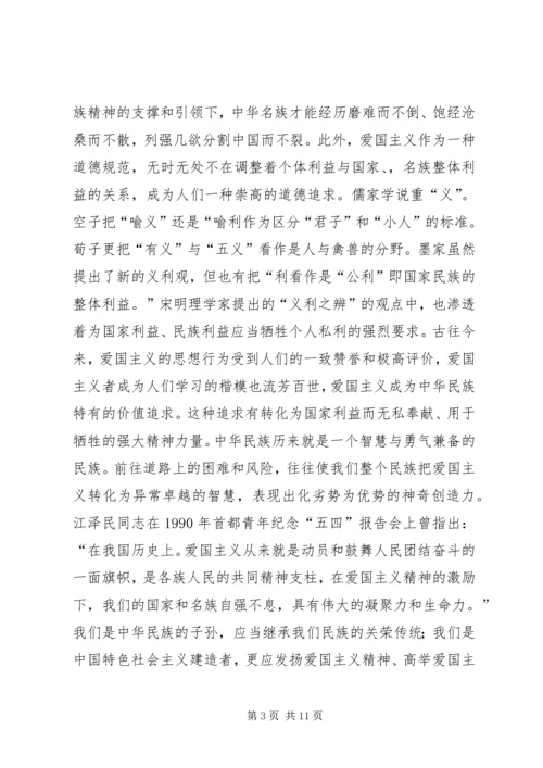 爱国主义党课讲课稿 (2).docx