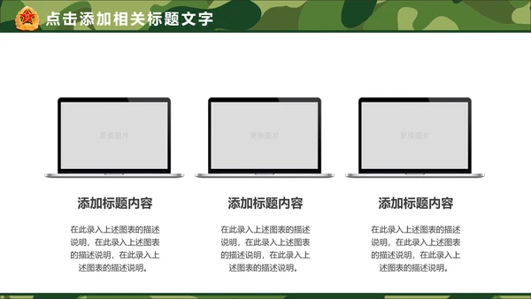 迷彩八一军队国防部队建设PPT模板