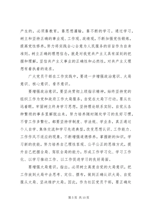坚定理想信念明确四种意识发言稿.docx