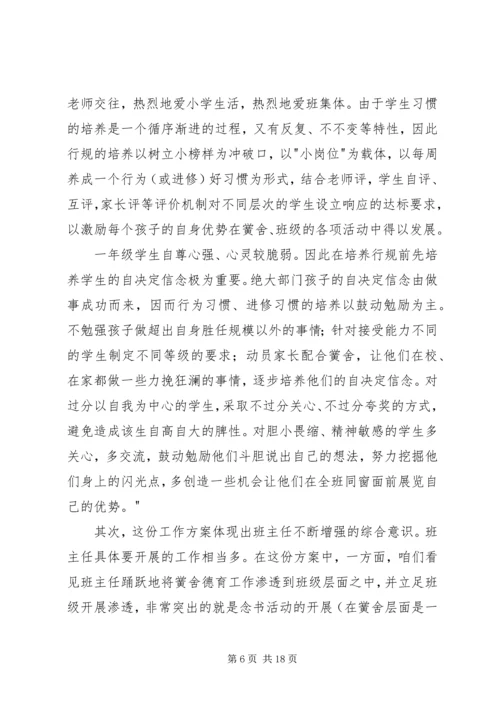 我需要一篇工作计划方面的心得体会.docx