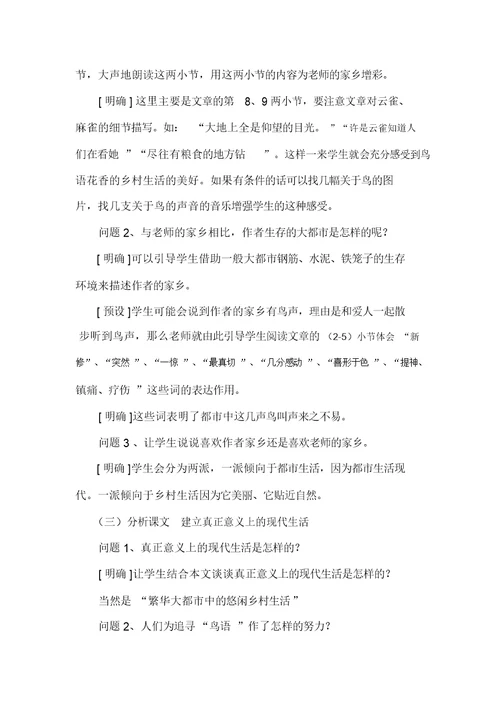 四年级下册语文鸟语说课稿