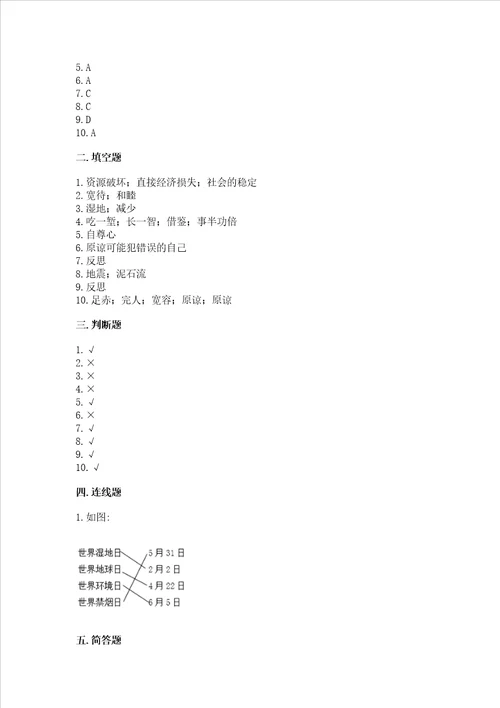 小学六年级下册道德与法治期中测试卷参考答案