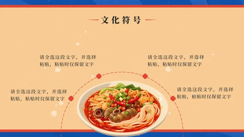 蓝色国潮风舌尖上的柳州家乡美食推荐PPT模板