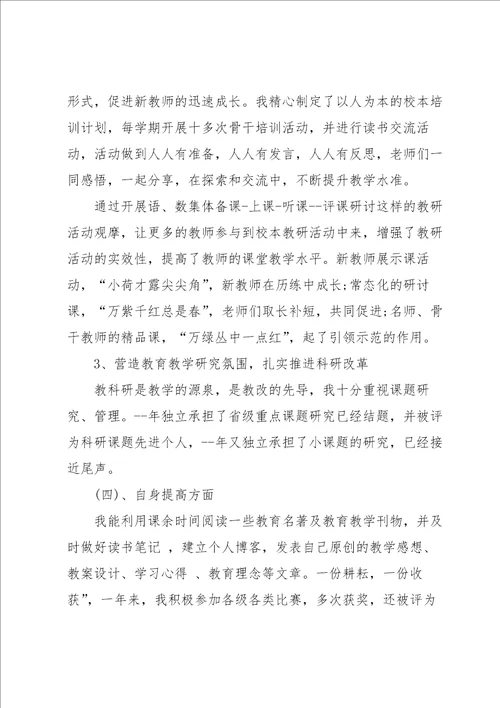 教师个人年度考核工作总结报告