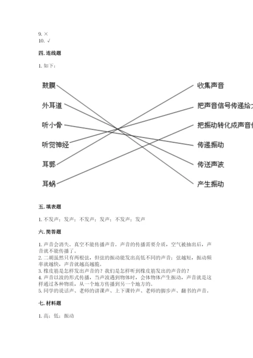 教科版科学四年级上册第一单元声音测试卷及答案【易错题】.docx