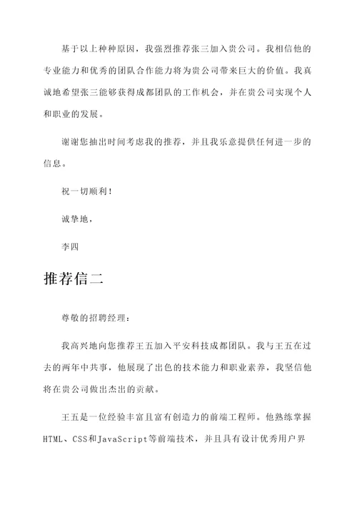平安科技成都工作推荐信