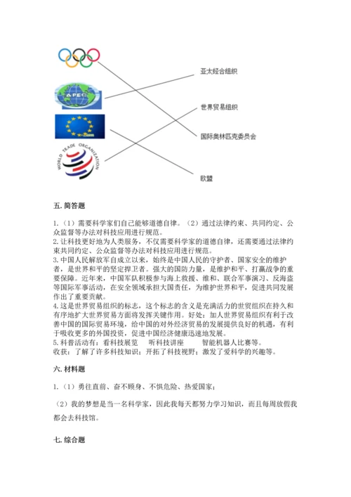 六年级下册道德与法治第四单元让世界更美好测试卷附完整答案（网校专用）.docx