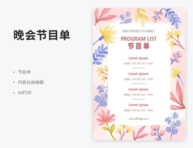 花朵晚会节目单