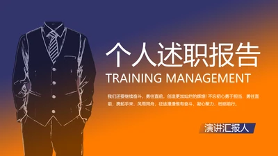 炫酷大气个人述职报告动态PPT模板
