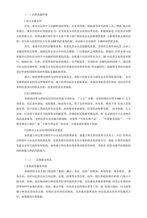 吉林省民营经济发展情况分析与建议