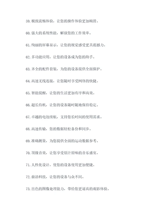 设备类产品的广告语