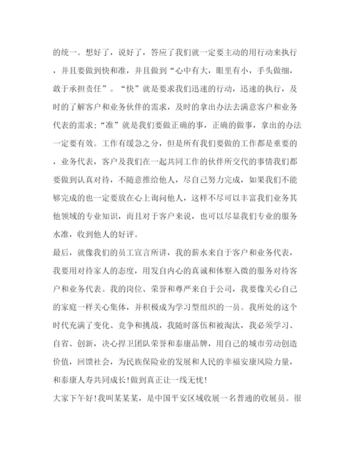 精编之委托书关于保险发言.docx