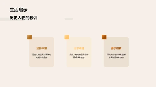 历史人物解析