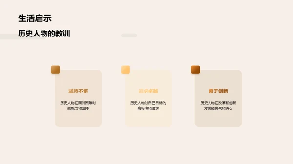 历史人物解析