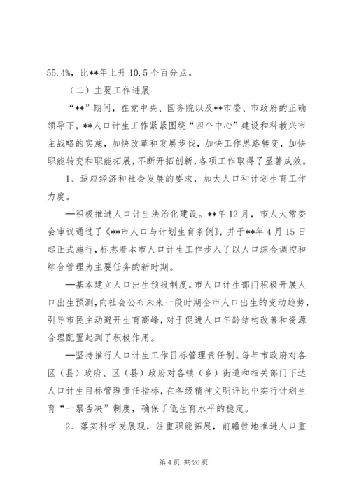 政府人口计划生育事业发展工作计划.docx