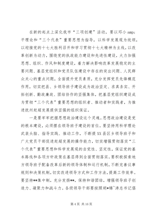 在全市深化“三项创建”活动工作会议结束时的讲话(1).docx