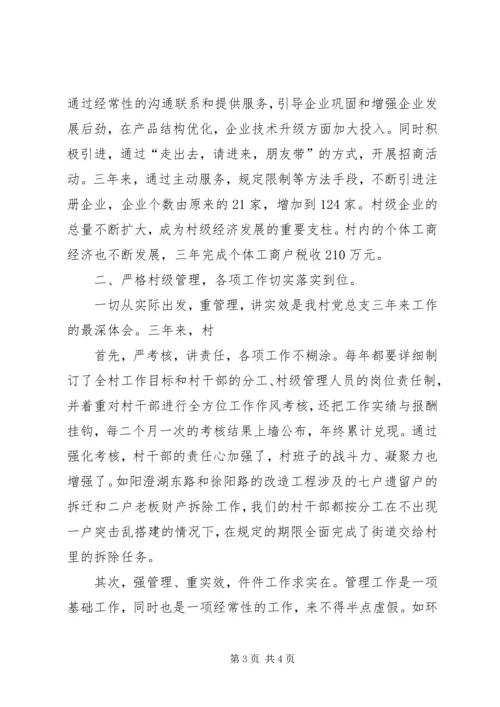 村党总支换届选举工作报告 (3).docx