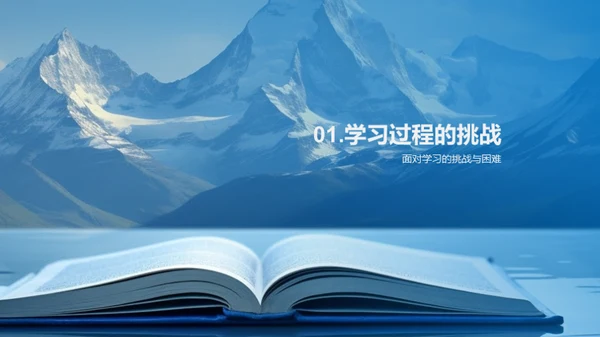 挑战学习难关