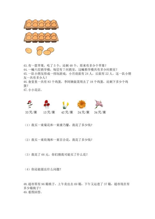 二年级上册数学应用题100道及参考答案【达标题】.docx