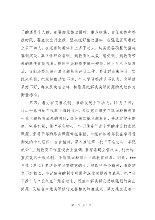 在某单位领导班子民主生活会上的点评讲话.docx