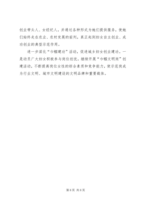 妇代会工作报告 (4).docx