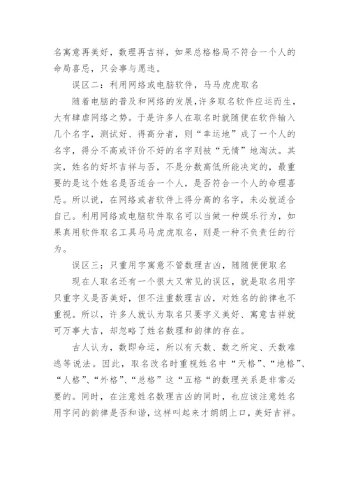 宝宝起名常见的误区.docx